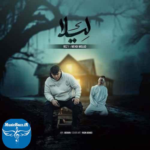 دانلود آهنگ مهدی مولاد  لیلا