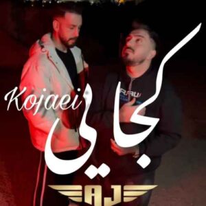 دانلود آهنگ سعید ملکی  کجایی