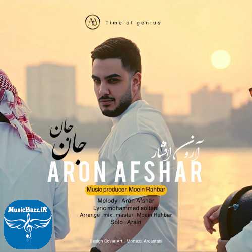 دانلود آهنگ آرون افشار جان جان