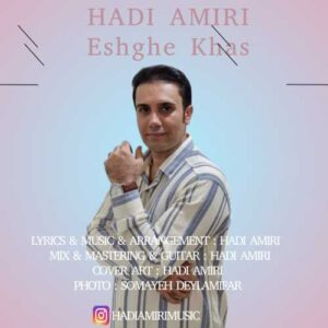 عشق خاص - هادی امیری