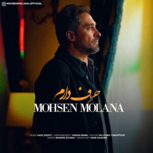 حرف دارم - محسن مولانا