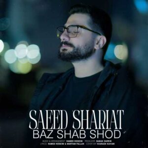 باز شب شد - سعید شریعت