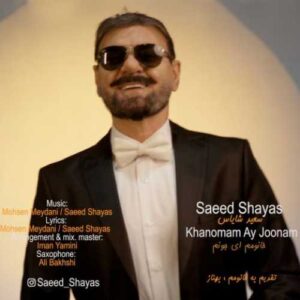 خانومم ای جونم - سعید شایاس