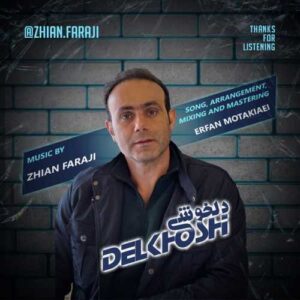 دلخوشی - ژیان فرجی