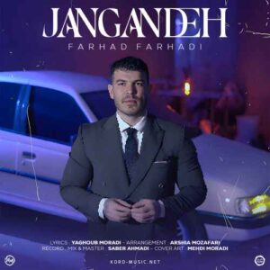 جنگنده - فرهاد فرهادی