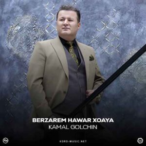 بیزارم هاوار خوایه - کمال گلچین