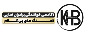 آهنگ بی‌کلام برای تمرکز و مطالعه
