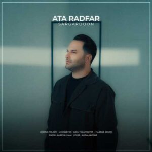 سرگردون - عطا رادفر
