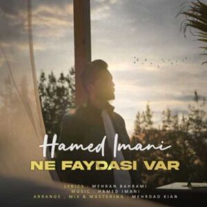 نه فایداسی وار - حامد ایمانی
