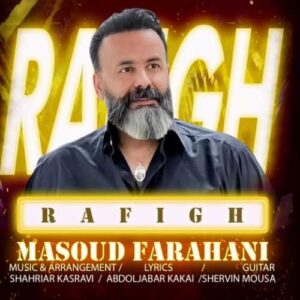 رفیق - مسعود فراهانی