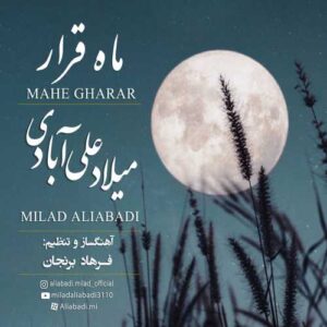 ماه قرار - میلاد علی آبادی