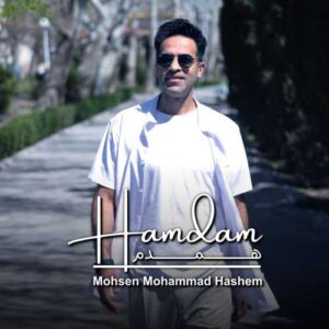 همدم - محسن محمد هاشم
