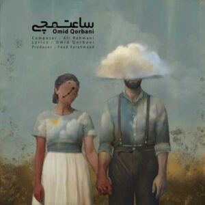 ساعت مچی - امید قربانی