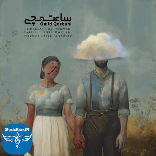 دانلود آهنگ امید قربانی ساعت مچی
