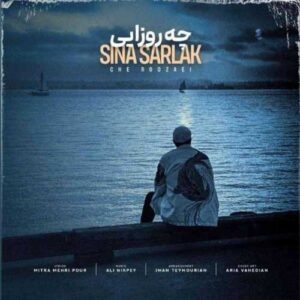 چه روزایی - سینا سرلک