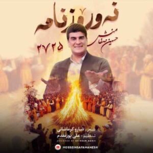 نوروزنامه - حسین صفامنش