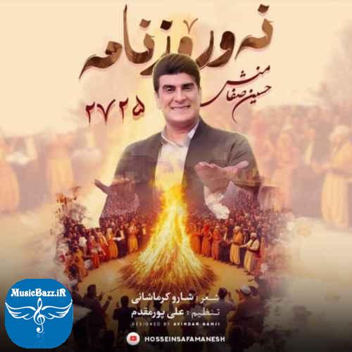 دانلود آهنگ حسین صفامنش  نوروزنامه