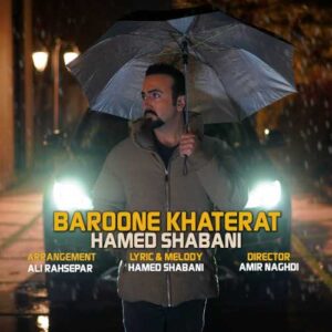 بارون خاطرات - حامد شعبانی