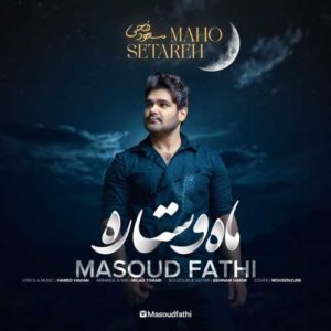 ماه و ستاره - مسعود فتحی