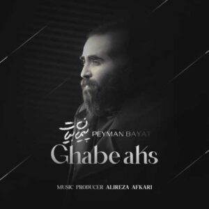 قاب عکس - پیمان بیات