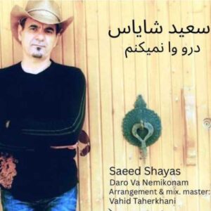 درو وا نمیکنم - سعید شایاس
