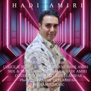 برام میخندی - هادی امیری