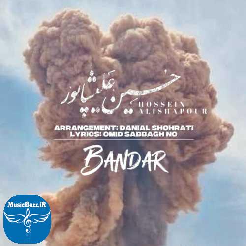 دانلود آهنگ حسین علیشاپور بندر
