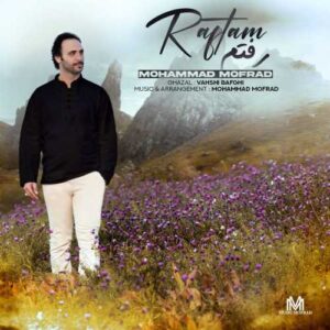 رفتم - محمد مفرد