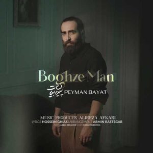 بغض من - پیمان بیات