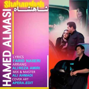 شاهنشاه - حامد الماسی