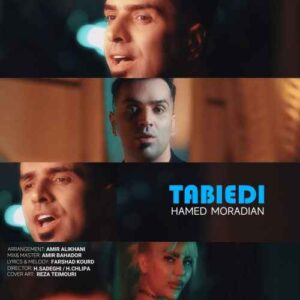 تبعیدی - حامد مرادیان