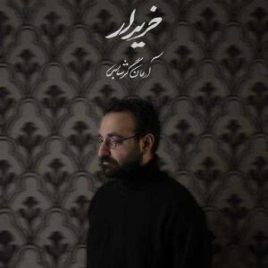 دانلود آهنگ آرمان گرشاسبی خریدار
