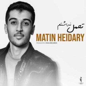 تحمل نداشتم - متین حیدری
