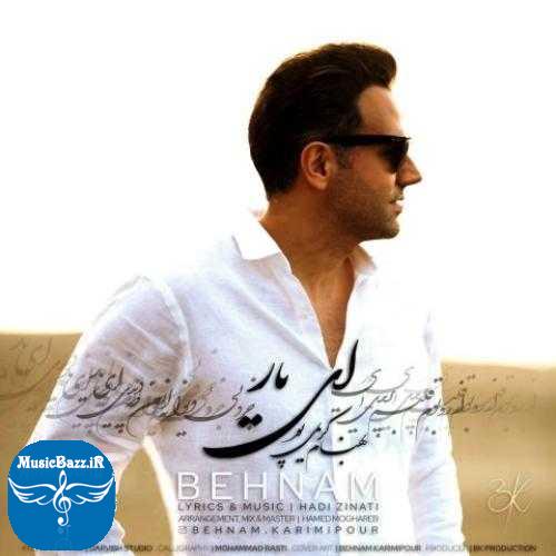 دانلود آهنگ بهنام کریمی پور ای یار