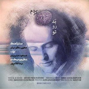 تو رو بد آرزو کردم - مهدی نکوئیان