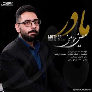 دانلود آهنگ معین مومنی مادر