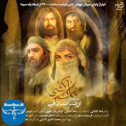 دانلود آهنگ رضا صادقی مهمان کشی (تیتراژ سریال)