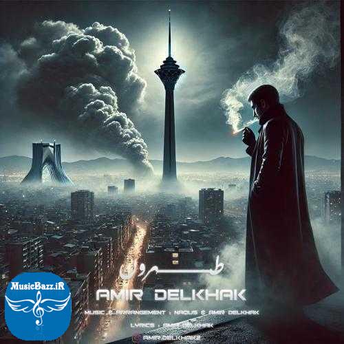 دانلود آهنگ امیر دل خاک طهرون