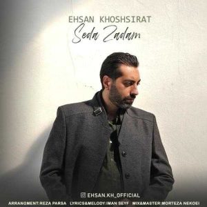 صدا زدم - احسان خوش سیرت