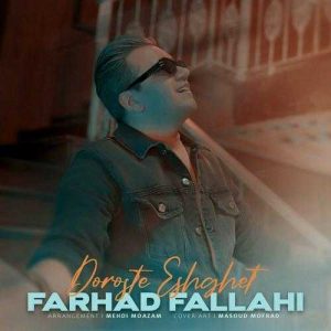 درسته عشقت - فرهاد فلاحی