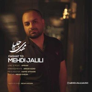 فقط تو - مهدی جلیلی