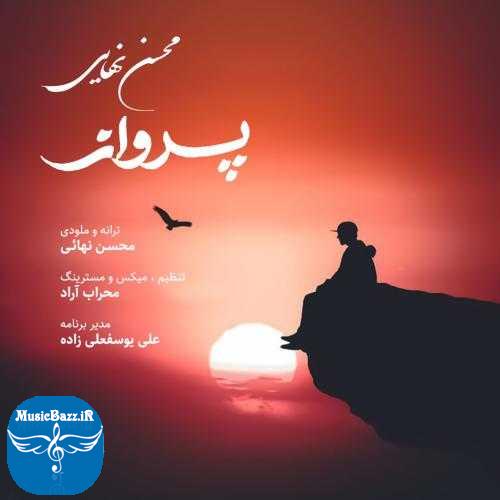 دانلود آهنگ محسن نهایی پرواز