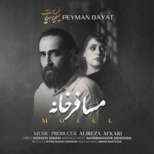مسافر خانه - پیمان بیات