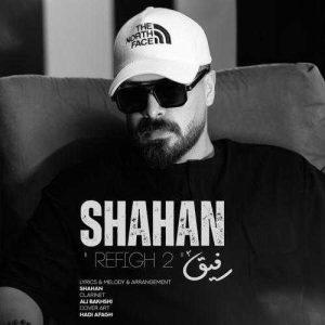 رفیق 2 - شاهان