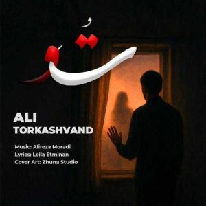 دانلود آهنگ علی ترکاشوند تو
