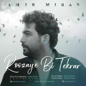 روزای بی تکرار - امیر میران
