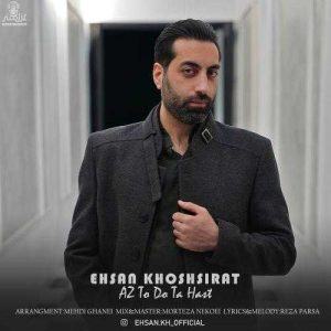 از تو دو تا هست - احسان خوش سیرت