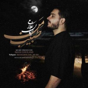 طبیب من - ایمان غلامی