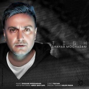 تیغ - شهاب مقدم