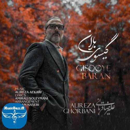 دانلود آهنگ علیرضا قربانی گیسوی باران